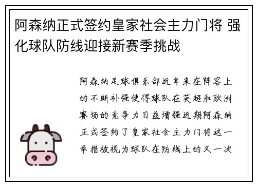 阿森纳正式签约皇家社会主力门将 强化球队防线迎接新赛季挑战 阿森纳正式签约皇家社会主力门将 强化球队防线迎接新赛季挑战