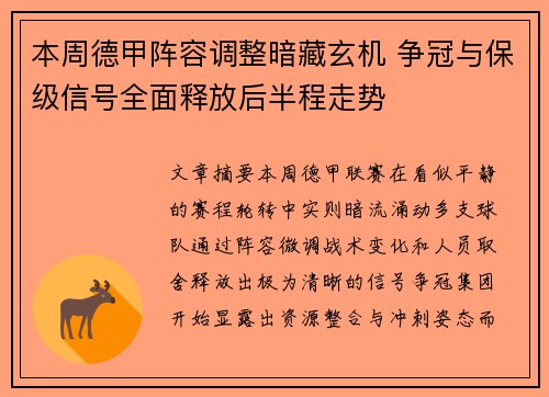 本周德甲阵容调整暗藏玄机 争冠与保级信号全面释放后半程走势 本周德甲阵容调整暗藏玄机 争冠与保级信号全面释放后半程走势