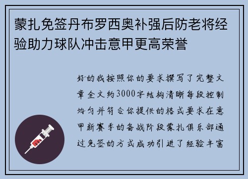 蒙扎免签丹布罗西奥补强后防老将经验助力球队冲击意甲更高荣誉 蒙扎免签丹布罗西奥补强后防老将经验助力球队冲击意甲更高荣誉