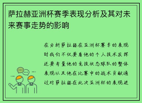 萨拉赫亚洲杯赛季表现分析及其对未来赛事走势的影响 萨拉赫亚洲杯赛季表现分析及其对未来赛事走势的影响