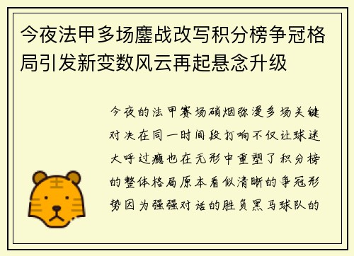 今夜法甲多场鏖战改写积分榜争冠格局引发新变数风云再起悬念升级